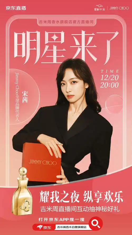 馥郁香氛,无choo不在.网页链接@宋茜#jimmychoo##星粉宇宙##明星来了