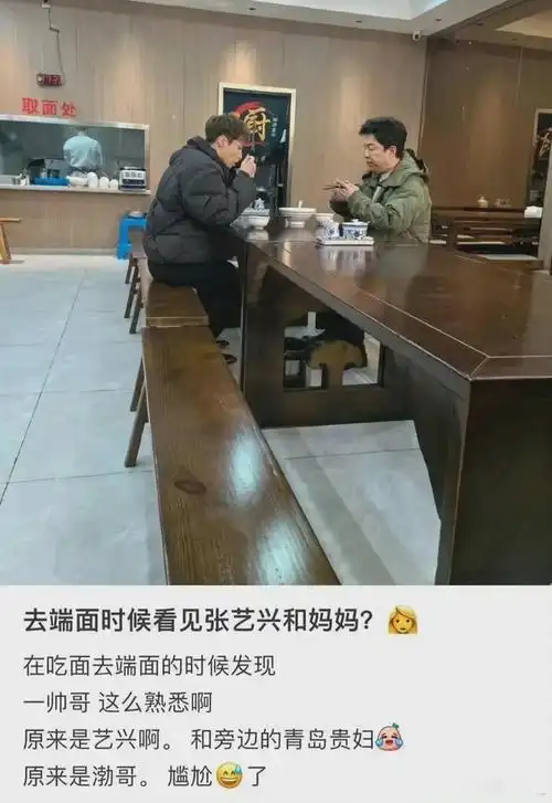笑晕了张艺兴餐馆吃面黄渤被误认成张妈绿棉服发型凌乱