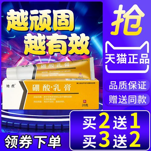 硼酸氧化锌乳膏正品复方地米冰片尿素软膏癣外用皮肤壬二草本宝典