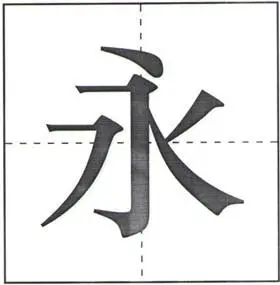们,你们还记得它们吗 小朋友们,这是我们学写字之前先认识的田字格,它