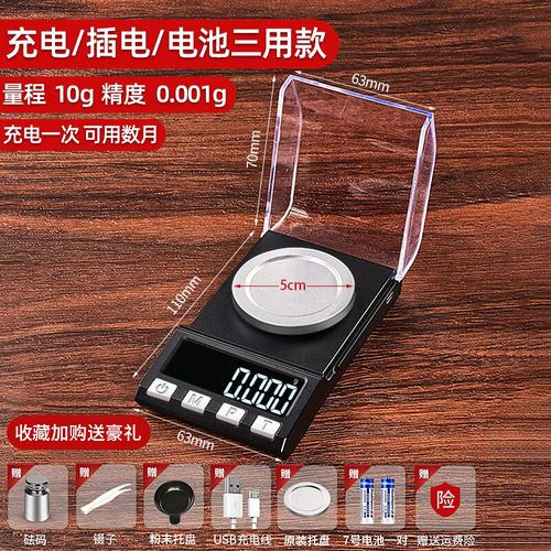 京品小米粒高精度毫克珠宝秤电子秤称黄金钻石专用精密小型精准0.