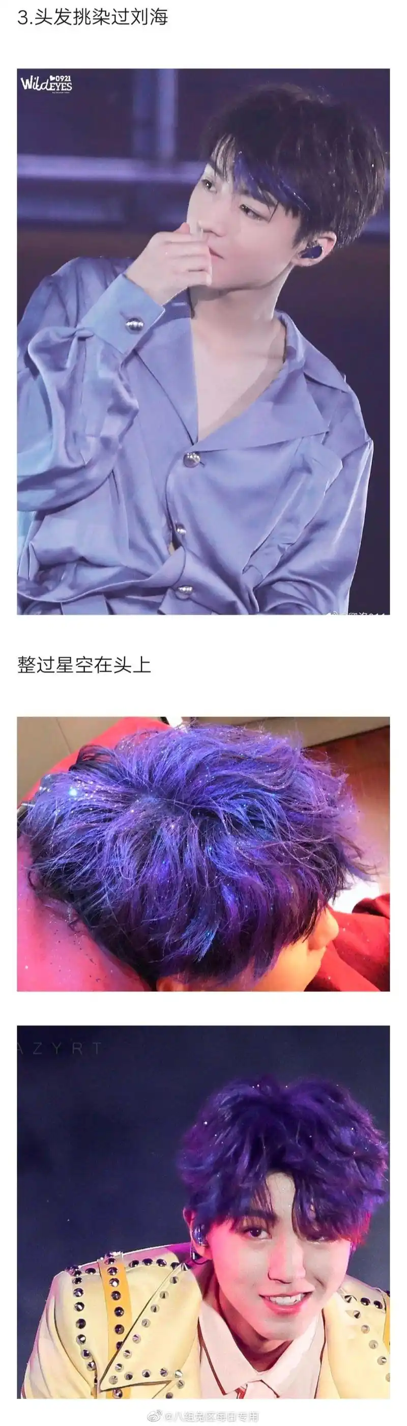 王俊凯圈粉瞬间,绝美星空造型设计