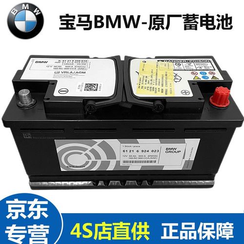 雷静适用宝马(bmw)原装电瓶 汽车电瓶 蓄电池 宝马电瓶 (带启停70ah)