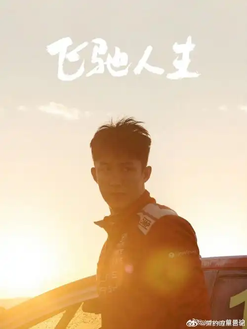 黄景瑜飞驰人生5年前vs5年后##黄景瑜感觉年轻了不少