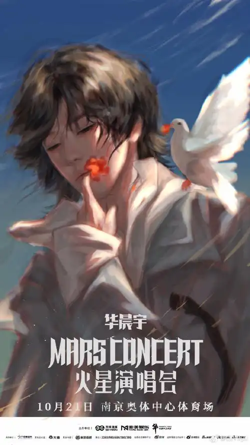 为华晨宇演唱会南京站手绘海报##一起来看演唱会