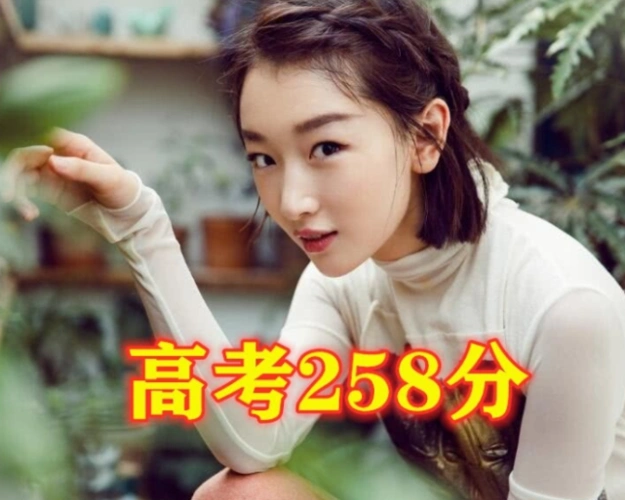 周冬雨258分,吴磊456分,而她超500分|关晓彤|高考成绩|周冬雨|吴磊