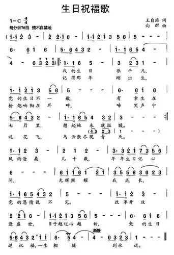 生日祝福歌(王自海词 向群曲)简谱-民歌曲谱-爱曲谱网