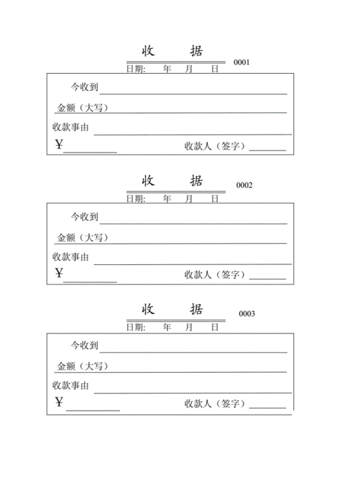 收款收据教学模板doc1页