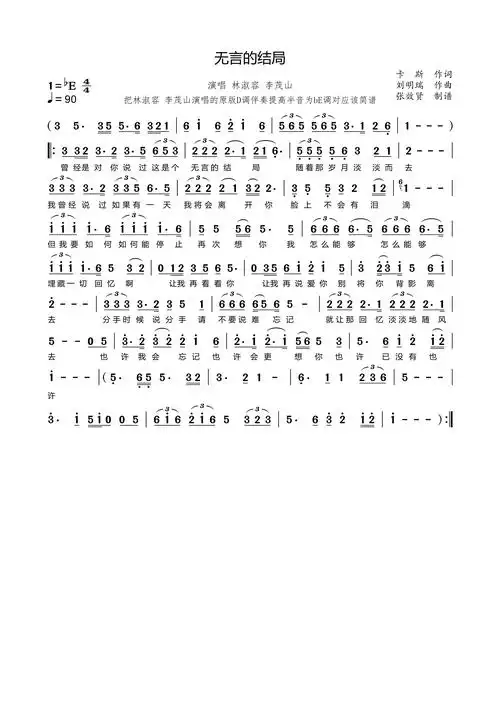 萨克斯无言的结局简谱歌词萨克斯谱