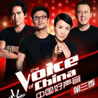 专辑中国好声音第三季
