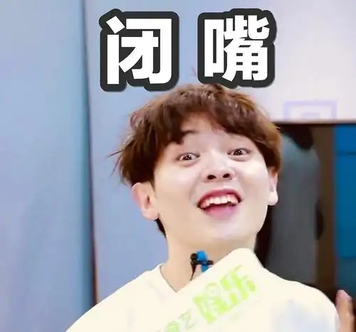 尤长靖表情包整理楼