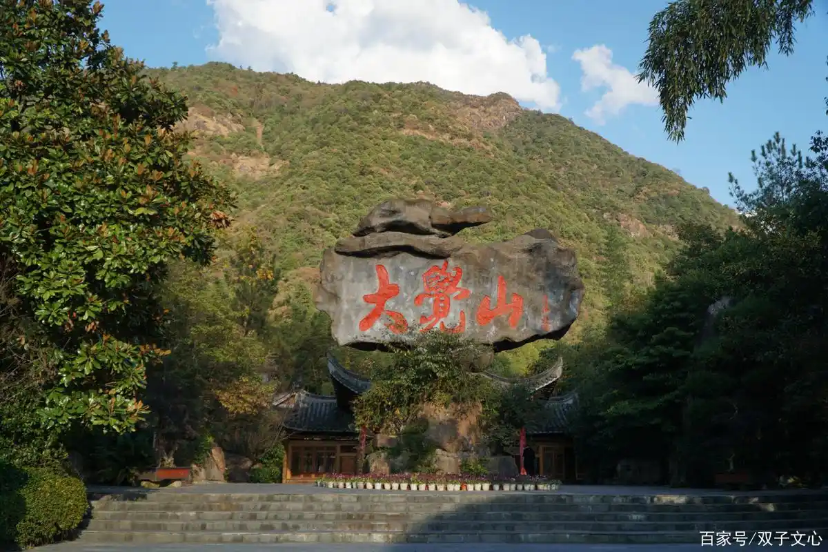 得大觉者心方净——大觉山