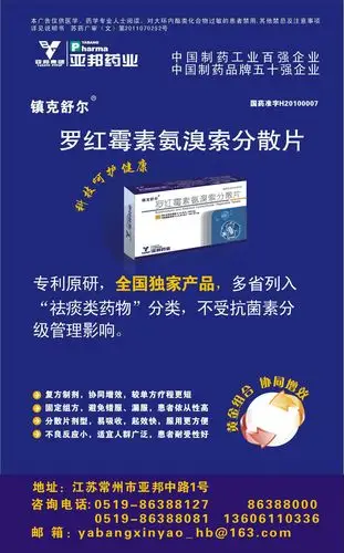 [原创]专利原研新药--镇克舒尔(罗红霉素氨溴索分散片)--划归为"祛痰
