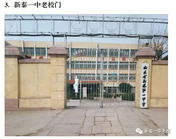 永远的新泰一中大门内景传达室小卖部见过的人都老了