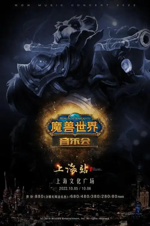魔兽世界音乐会上海站集结开票最高880元最低80元