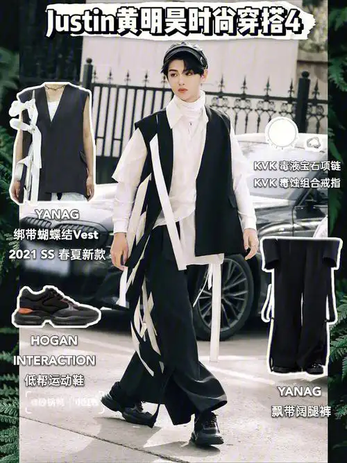 justin黄明昊这套穿搭太贵族了吧78