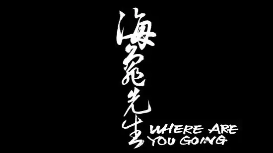 海龟先生lv.1ta的主页 qq交流