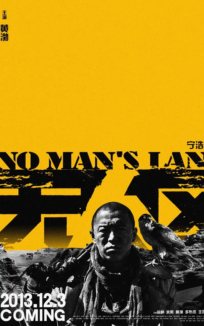 无人区人物剧照高清手机壁纸