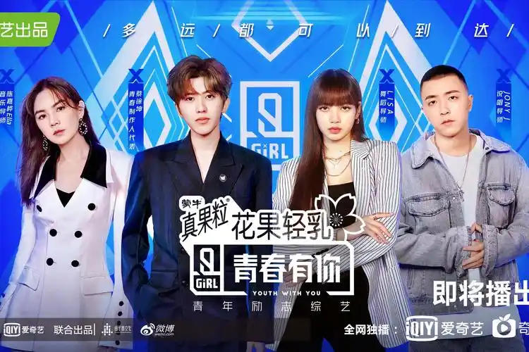 《青春有你2》正式定档3月12日 即将解锁一周双播模式