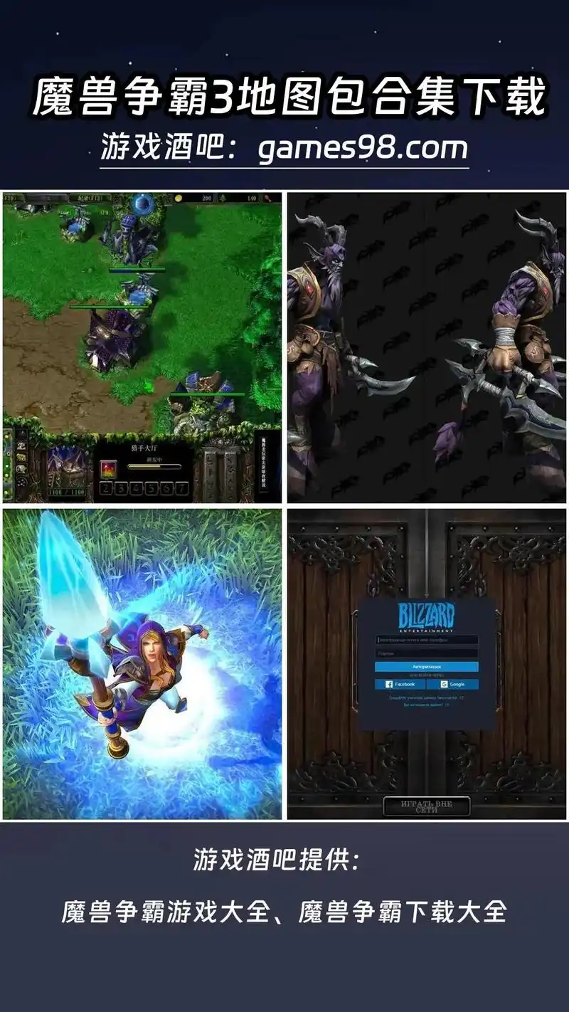 魔兽争霸3地图包合集下载:来游戏酒吧.(地址看图片上方↑↑↑ - 抖音