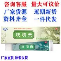 恒毅肤清乐乳膏软膏 皮肤外用草本抑菌乳膏软膏 支持一件代发新货