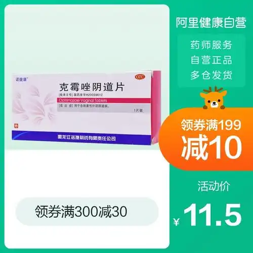 5用药妇科阴道阴道炎妇科炎症念珠菌性克霉唑