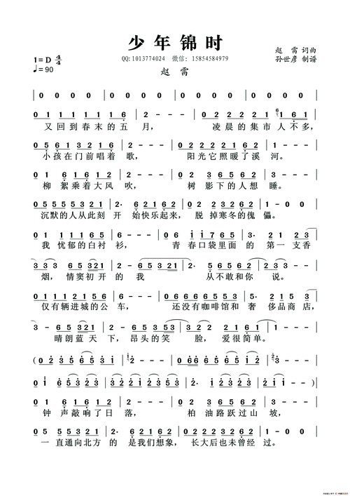 少年锦时 赵雷_简谱_精品曲谱_哆来咪123