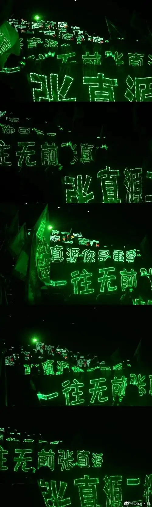 张真源应援色二代唯一all绿