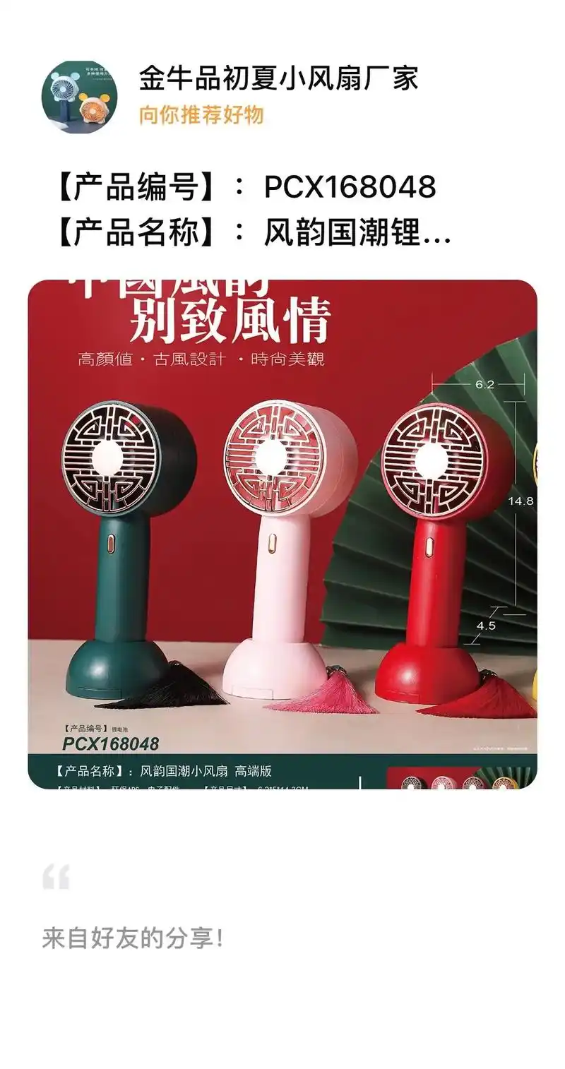 风韵国潮小风扇高端版.【产品编号】:pcx168048 【产 - 抖音