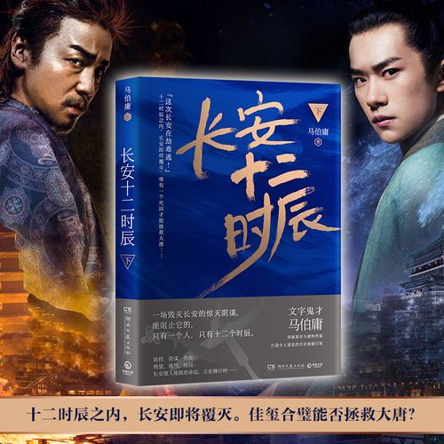 长安十二时辰 下(新版)易烊千玺 长安十二时辰 下新版