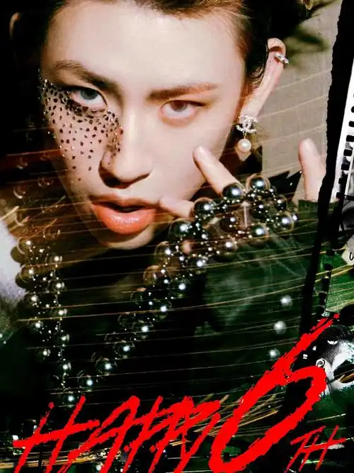 出道六周年快乐#@小鬼-王琳凯lilghost超话艺术家工作室的微博直播