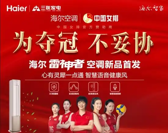 《夺冠》电影票免费领啦!三联家电&海尔空调全城派福利!