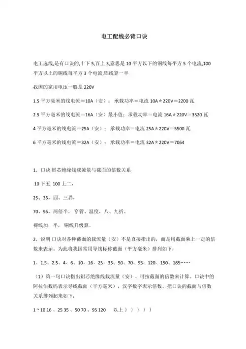 电工配线必背口诀docx