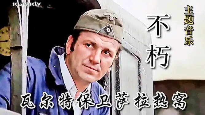 南斯拉夫电影瓦尔特保卫萨拉热窝主题音乐不朽经典之音