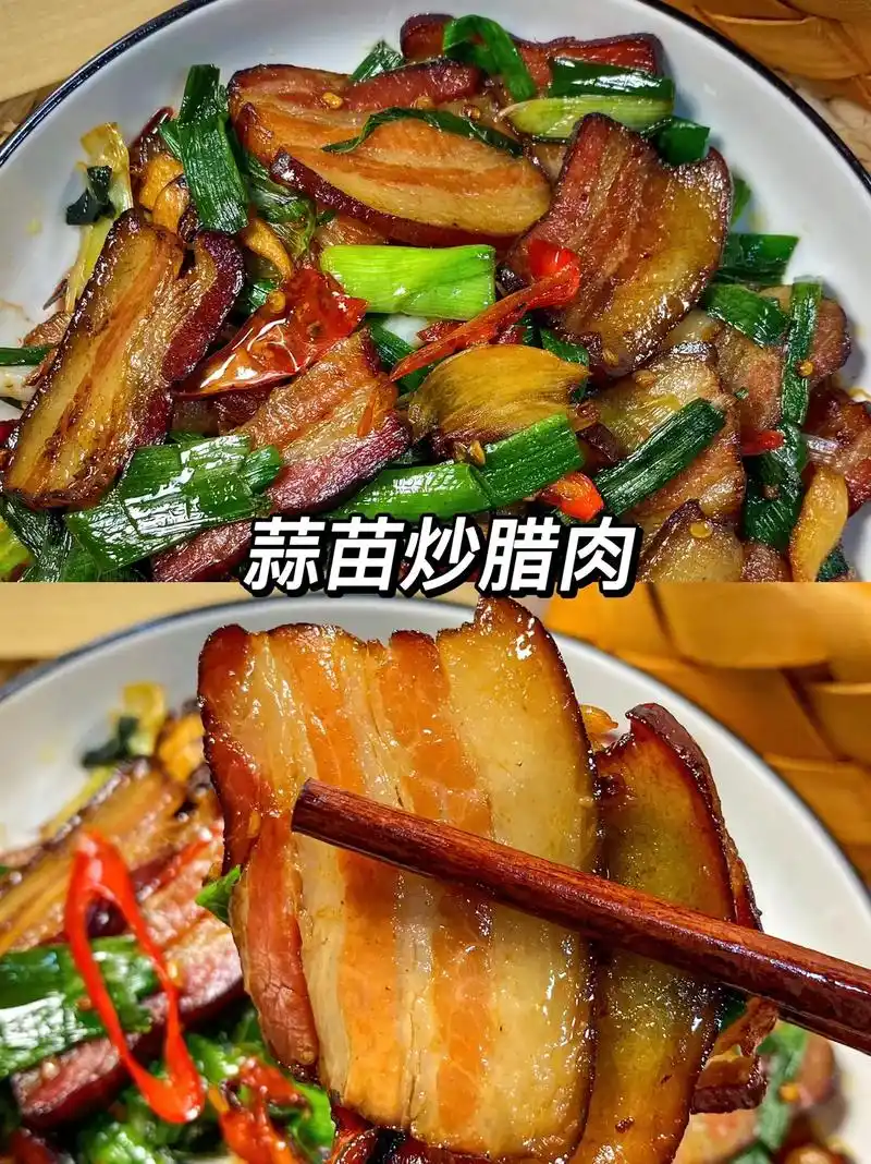 今天分享一道很地方特色的家常菜『蒜苗炒腊肉』,每 - 抖音