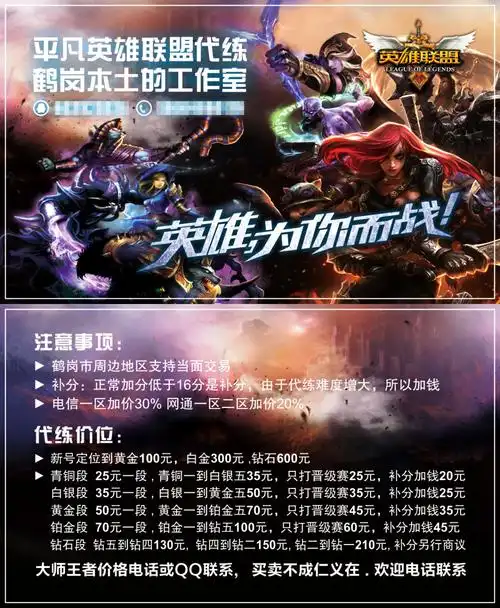英雄联盟代练名片模板