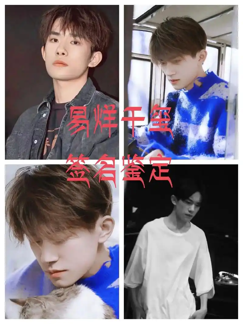 易烊千玺亲笔签名笔迹居然是这样写的快来看看,假签是怎么样的 - 抖音