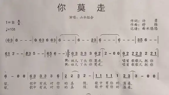 《你莫走》简谱视唱练习,很好听很火的一首歌