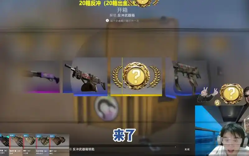 【csgo开箱】8个反冲一个金?谁懂啊,家人们