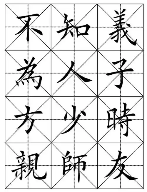 田英章毛笔楷书三字经字帖_书法风