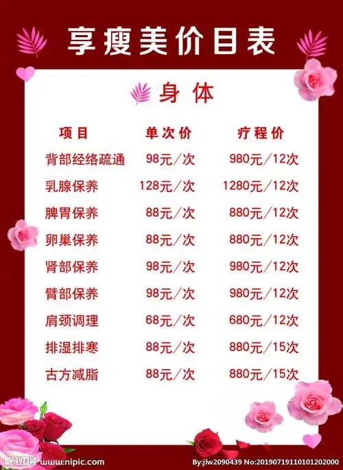 美容价目表图片