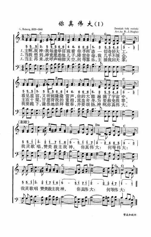 你真伟大(i)-敬拜赞美-弦外飞音歌谱网弦外飞音简谱网歌谱网 诗歌