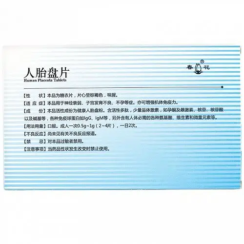 春花人胎盘片025g12片