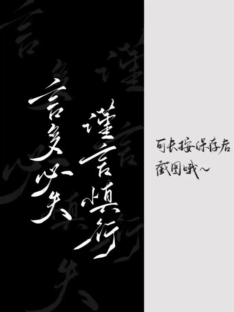 每日壁纸140|言多必失 谨言慎行(附带ipad版 选自投稿[并不简单]