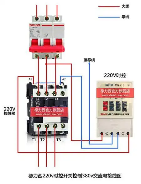 380v交流接触器220v时控开关实体接线图