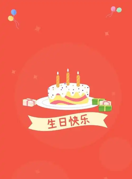 2021年的生日祝福语,生日和元旦同一天的祝福语2021
