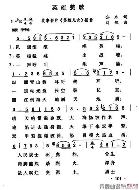 英雄儿女主题曲歌词