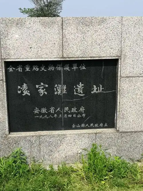 其它 游览凌家滩 写美篇凌家滩遗址,位于安徽省马鞍山市含山县凌家滩