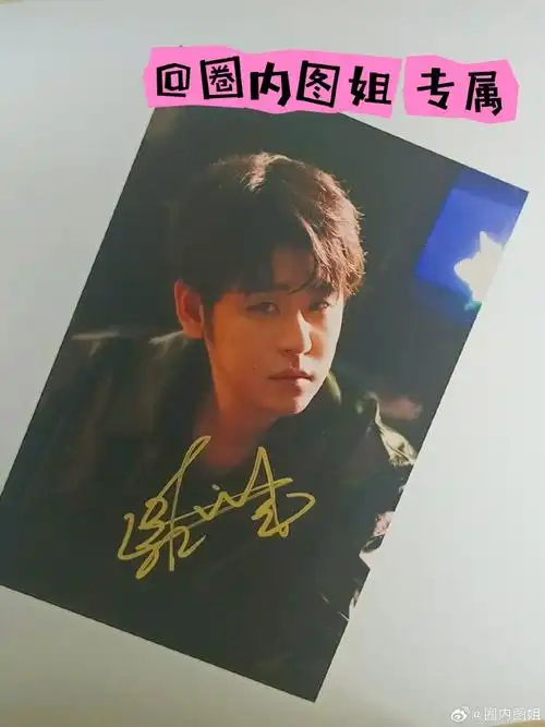 没有奶茶07只有『张云雷签名照』81566月生日福利速递9799