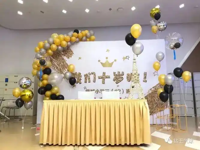 十周岁生日派对适合小型的十周年庆十周岁儿童生日派对气球布置场景